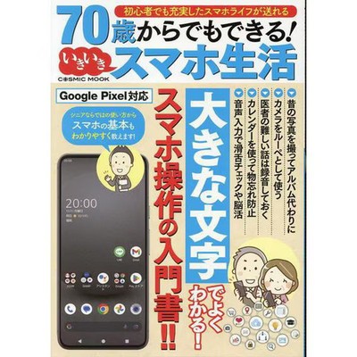 Senior Smartphone Guide Cosmic Lively Phone Use for Ages 14+