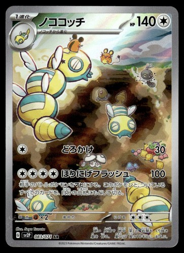 2023 Snow Hazard Japanese Pokemon Dudunsparce 083/071 HP