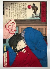 Yoshitoshi Woodblock Print：Shinryū 24 Hours: 11:00 PM ukiyo-e