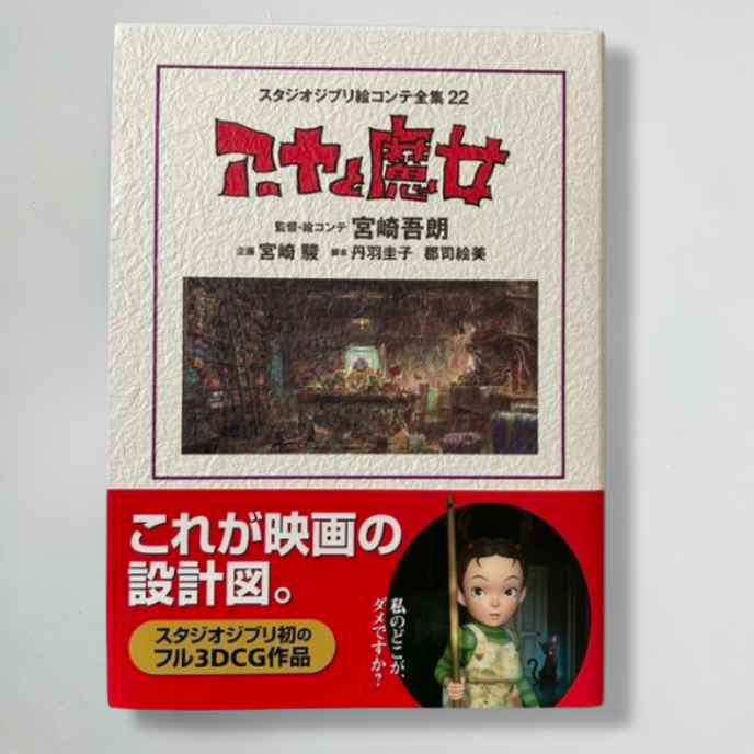 Studio Ghibli Storyboard Collection Vol.22 - Earwig and the Witch - Japanese