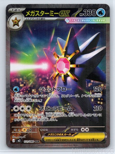 Mega Starmie ex 111/080 Nihil Zero Pokemon Japanese Holo NM