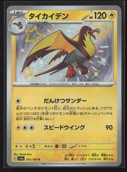 Kilowattrel 251/190 Shiny Treasure ex Shiny Rare Holo Japanese Pokemon Card