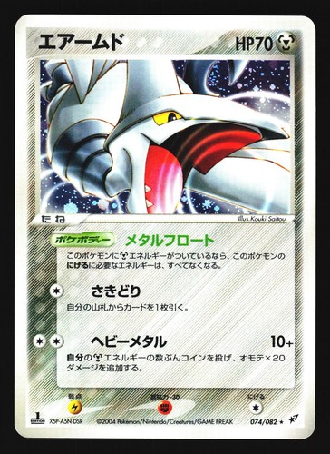 Skarmory 074/082 Clash of the Blue Sky ex 1st Edition Holo Pokemon Japanese HP