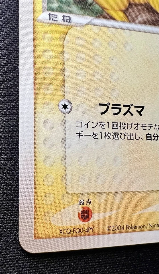 Pikachu 037/082 LP (Excellent) - 2004 Japanese Pokémon Card - Flight of Legends - Image 4 of 4