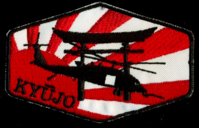 JMSDF Rescue Kyujo Helicopter  Patch KP-10