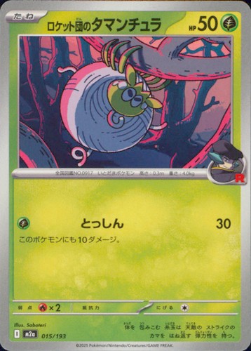 TEAM ROCKET'S TAROUNTULA 015/193 MEGA DREAM EX POKEMON JAPANESE LIGHTLY PLAYED