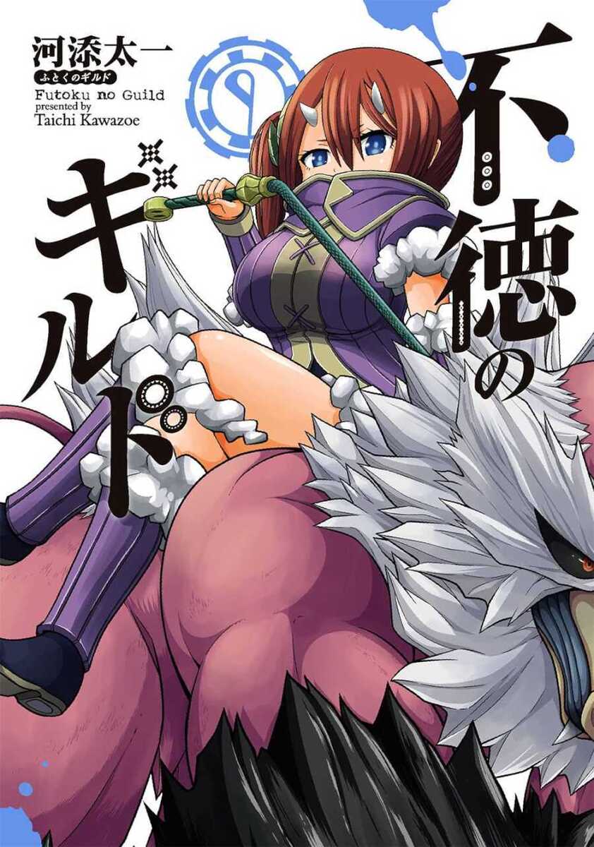 Immoral Guild (manga) - Anime News Network