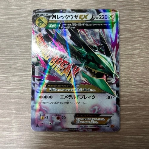 [NM] M Rayquaza EX Pokemon Card Japanese 062/078 1st Emerald Break 2015 13M20