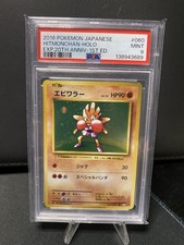 Hitmonchan 060/087 Cp6: Expansion Pack 20th Anniversary Regular