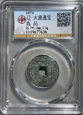 1074 Da Kang Tong Bao Liao Dynasty Khitan Empire Ancient Chinese Coin GBCA 遼大康通寶