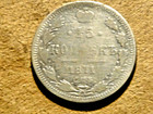 1871 IMPERIAL RUSSIA SILVER 15 KOPEK — photo 1