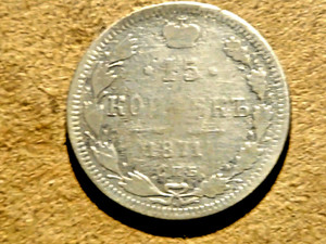 1871 IMPERIAL RUSSIA SILVER 15 KOPEK