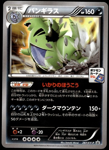 Japanese Pokemon Tyranitar 287/XY-P XY-P: XY Promos NM