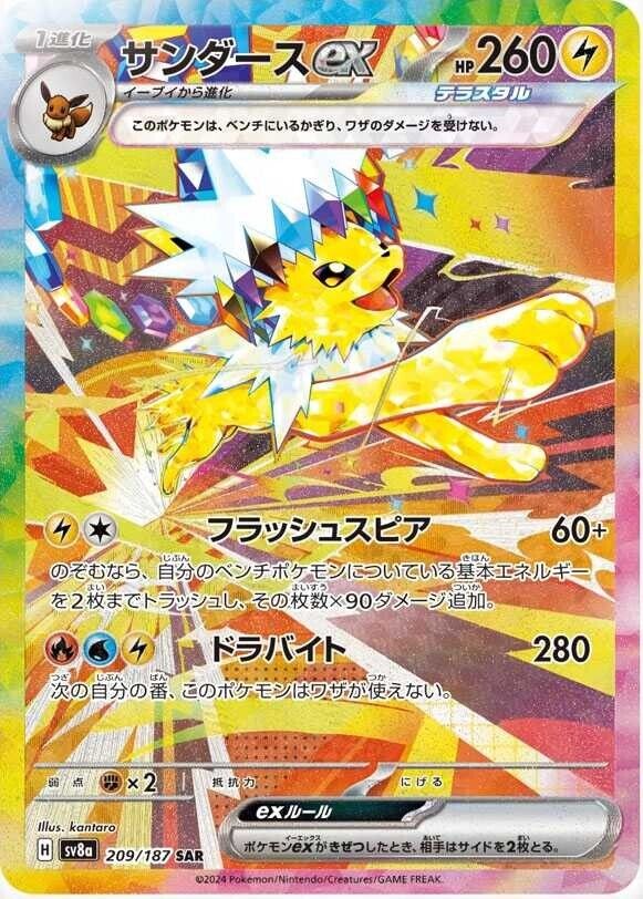 Pokemon Card Jolteon ex SAR 209/187 sv8a Terastal Festival Pokemon Card Jolteon ex SAR 209/187 sv8a Terastal Festival