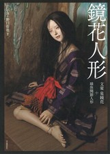 Ryo Yoshida Kyouka Ningyo Photo Art Book Ball Jointed Doll Japan New w/ Tracking