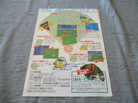 >> EXCITING BASEBALL FAMICOM NES ORIGINAL JAPAN HANDBILL FLYER CHIRASHI! <<