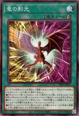 Yu-Gi-Oh OCG Dragon's Glory of Light and Dark INFO-JP057 INFINITE FORBIDDEN NM