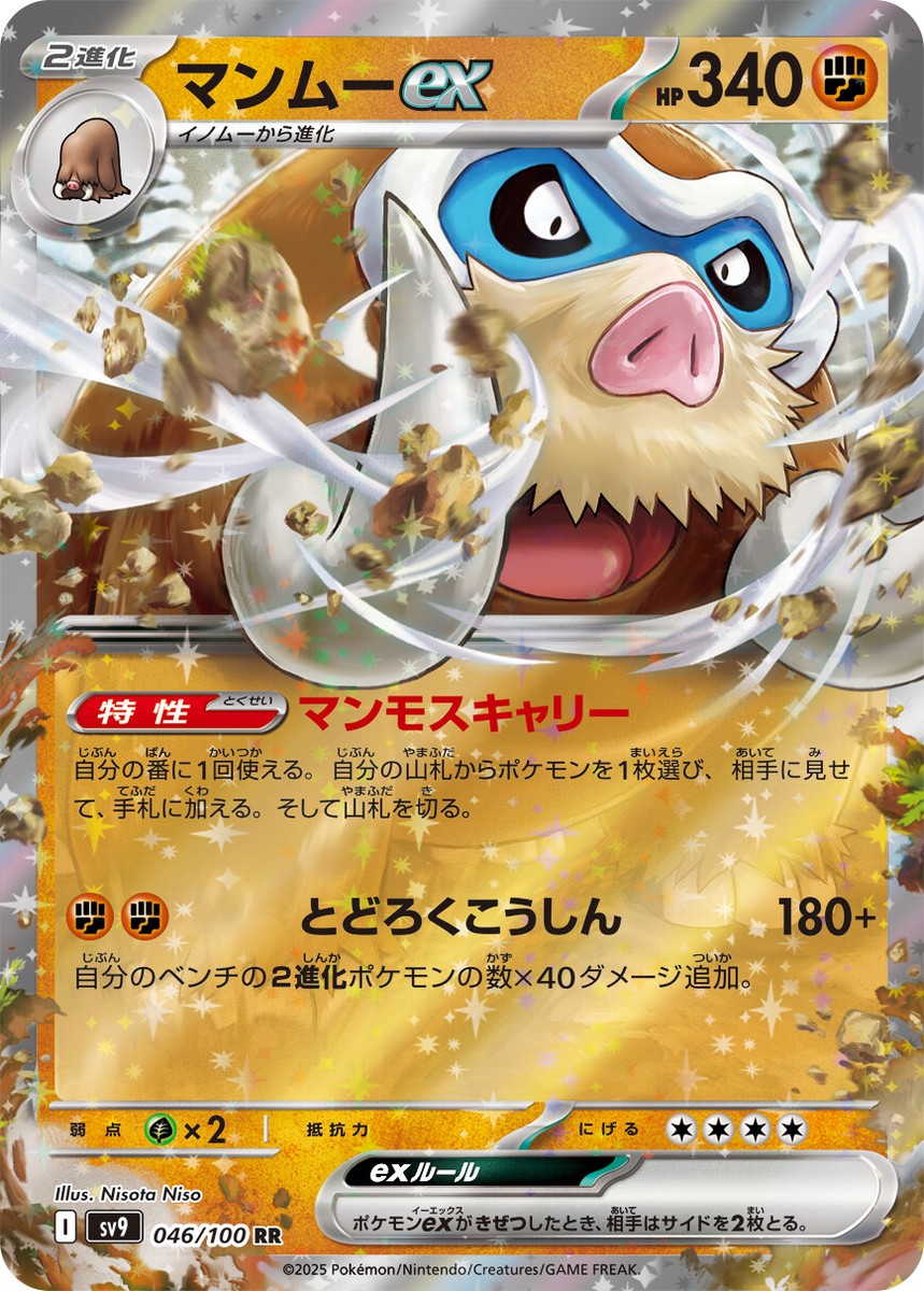 Pokemon Card sv9 046/100 Mamoswine ex RR Battle Partners | eBay Pokemon Card sv9 046/100 Mamoswine ex RR Battle Partners | eBay