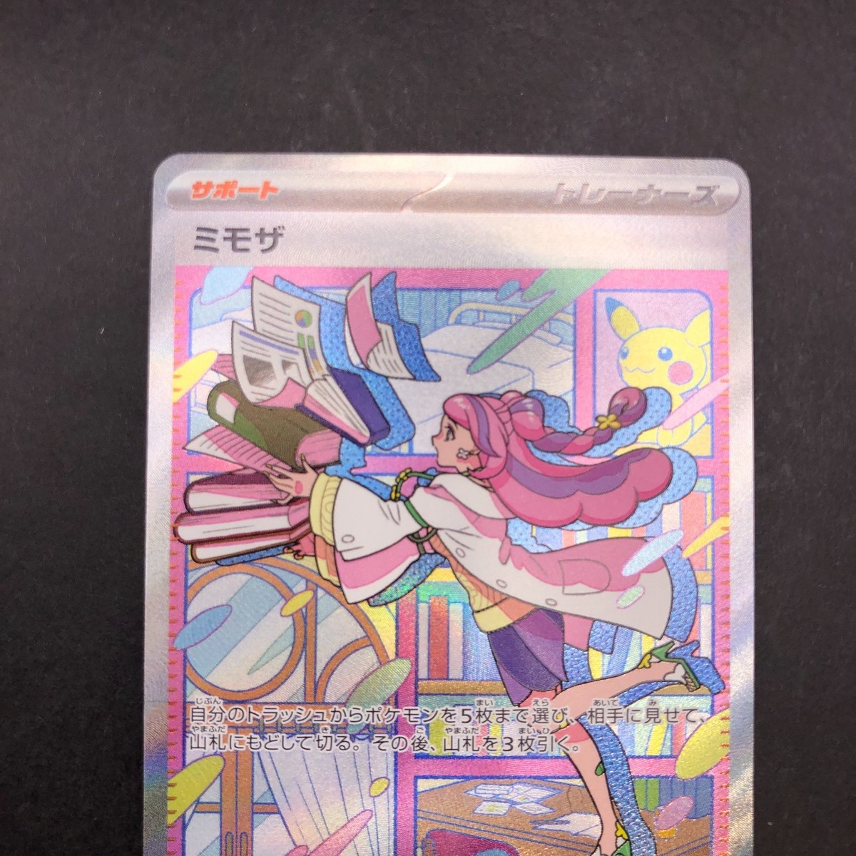 2023 ポケモンカード SV Miriam 105/078 SAR Miriam SAR 105/078 sv1V Scarlet & violet ex HOLO Pokemon Card