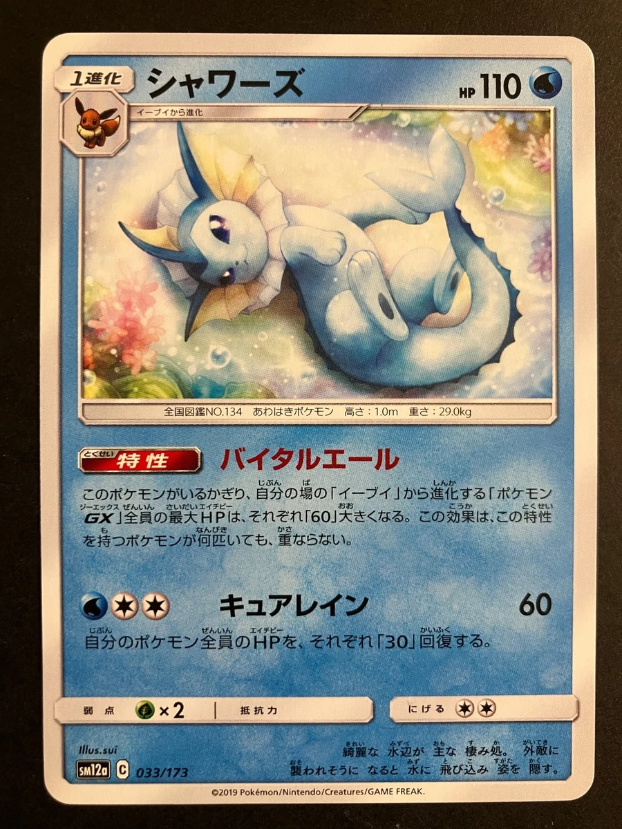 Vaporeon 033/173 Sm12a: Tag Team GX: Tag All Stars for sale | eBay