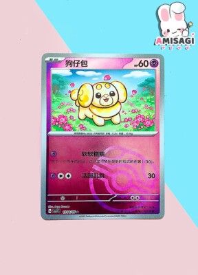 Pokemon Card - Hefel Fidough Master Ball 1004/05 Original