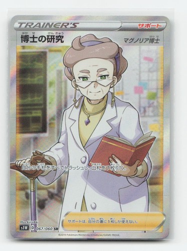 Professor's Research 067/060 - SR Sword Pokemon Holo NM
