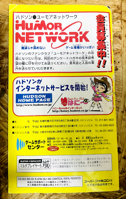 Super Bomberman 4 Manual for Nintendo Super Famicom Hudson