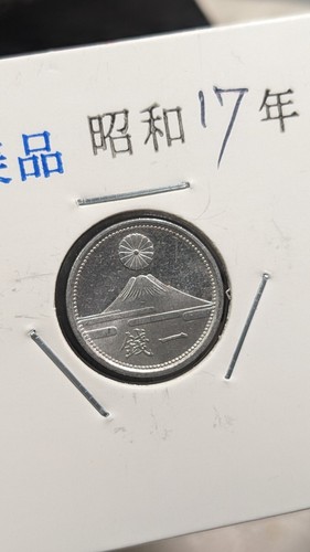 JAPAN 1 Sen Showa Yr 17 (1942) 大日本 一銭 昭和十七年 Y# 59 0.65g 16 ㎜ A4083 - Picture 6 of 21