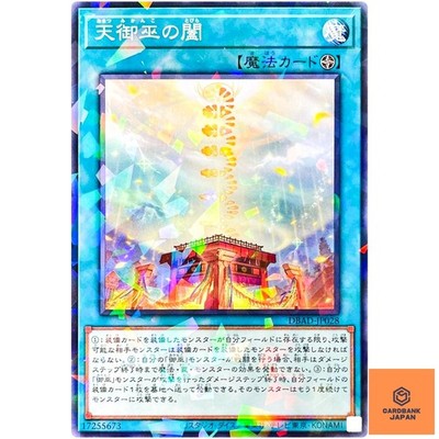 Heavenly Gate of the Mikanko - Parallel DBAD-JP028 Amazing Defenders - YuGiOh NM