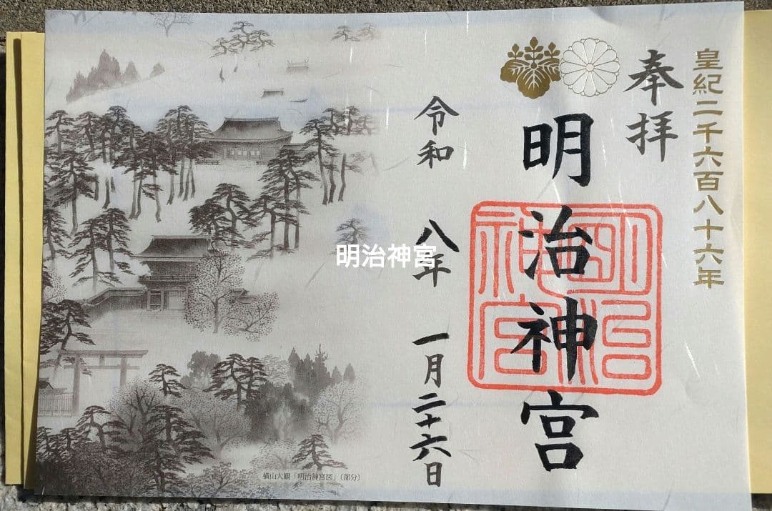 Meiji Shrine Reiwa 8 Yokoyama Taikan Limited Goshuin Foldout  Unused Art Collect