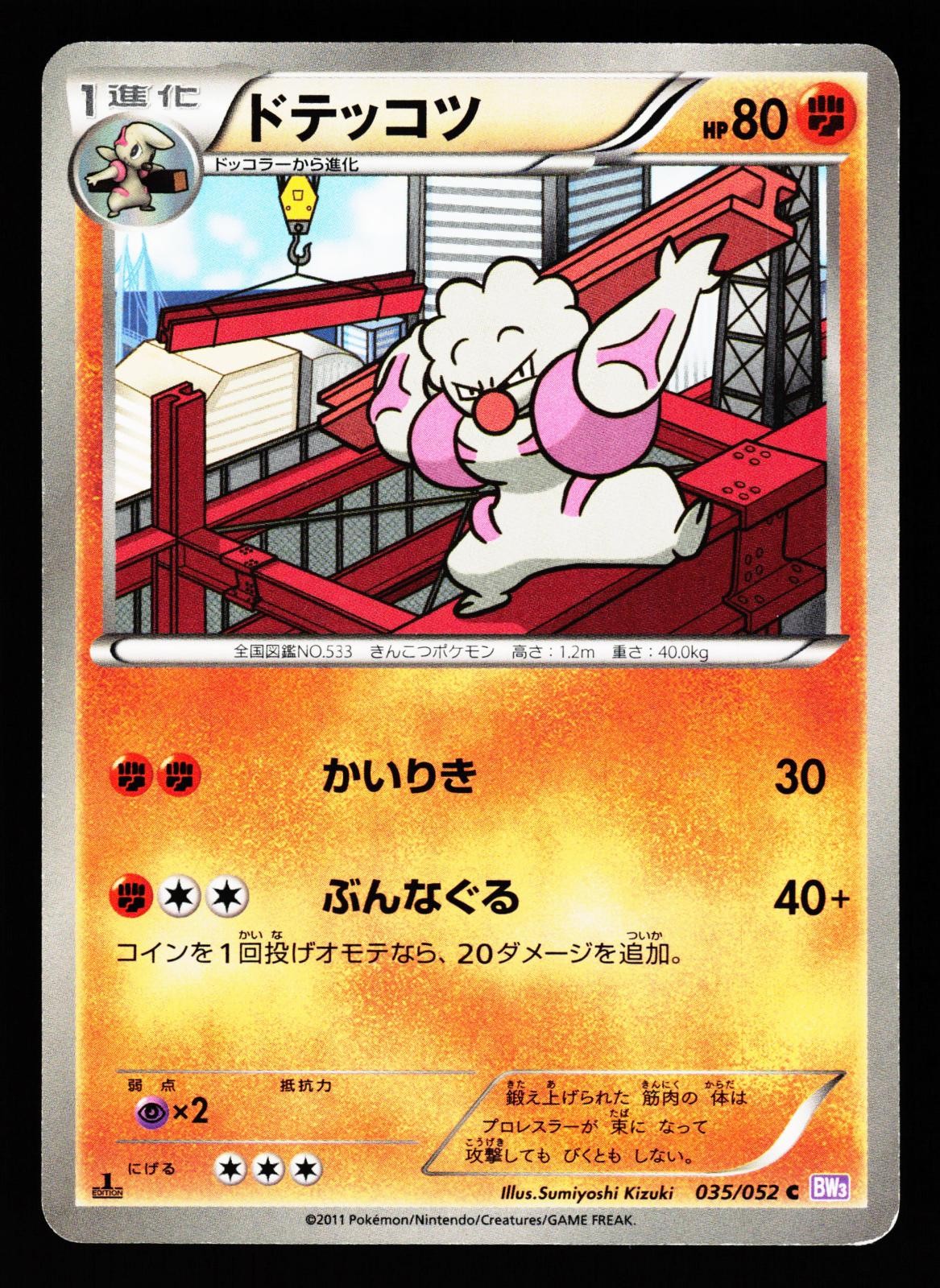 Gurdurr 035/052 Common Psycho Drive BW3 2011 Pokemon Japanese Moderately Played