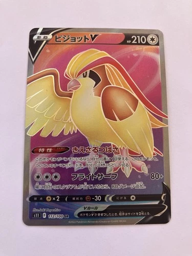 Pidgeot V 112/100 S11: Lost Abyss Holo (Japanese)