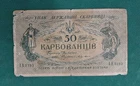 Ukraine 50 Karbovantsiv (1918) Pick 5a AKii193 VG