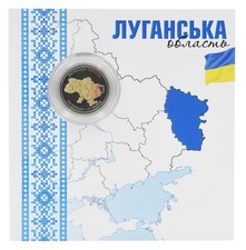 Ukraine 10 hryvnias 2025 UNC We are strong. We are together - Luhansk Oblast ...
