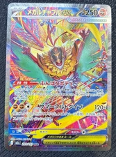 IN STOCK Pokemon Japanese Mega Dream ex Mega Hawlucha ex SAR M2a-239/193 NM 2025