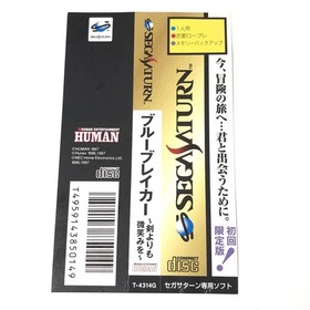 M [Operation not confirmed] Sega Saturn Soft Blue Breaker BLUE BREAKER Smiles