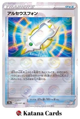 EX/NM Pokemon Karten Arc Phone Reverse Holo 063/071 U Japanisch