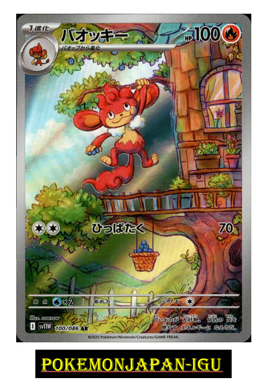 Simisear AR 100/086 SV11W White Flare - Scarlet & Violet Pokemon Card Japanese