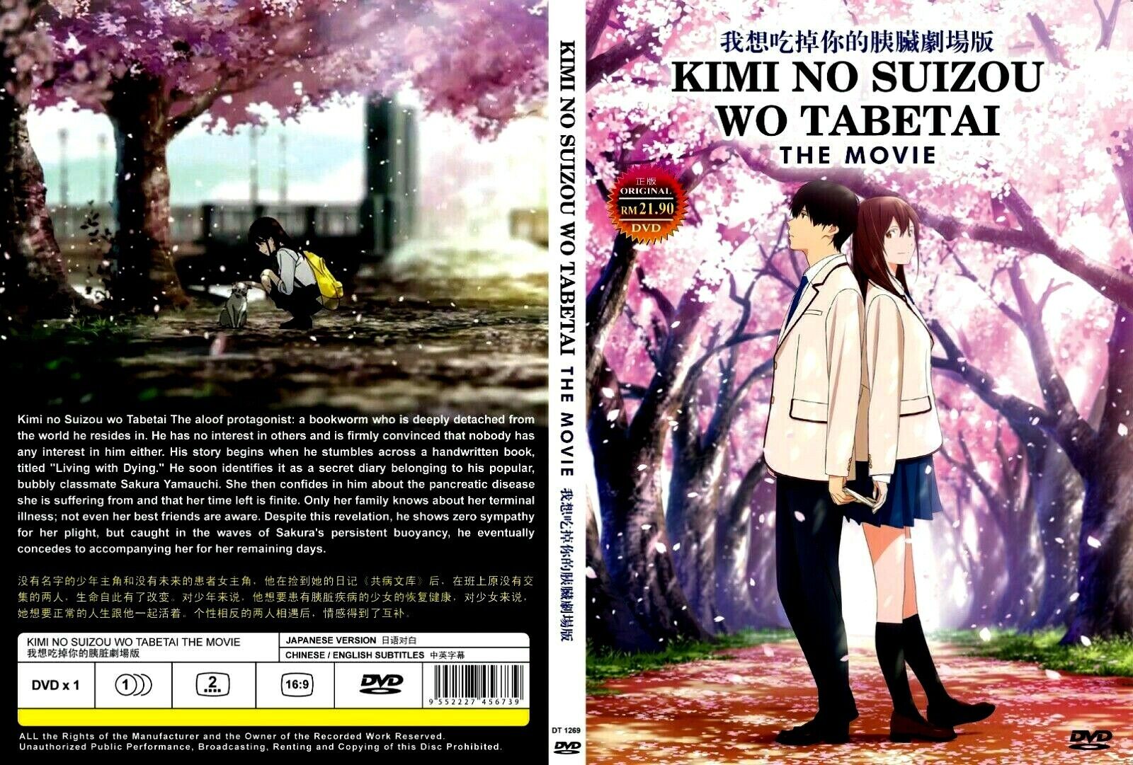 DVD I Want to Eat Your Pancreas Movie English Subtitles Kimi no SuizO o  Tabetai | eBay