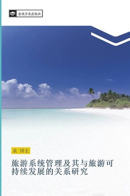 Guo Hong Yuan | lv you xi tong guan li ji qi yu lv you ke chi xu fa zhan de...