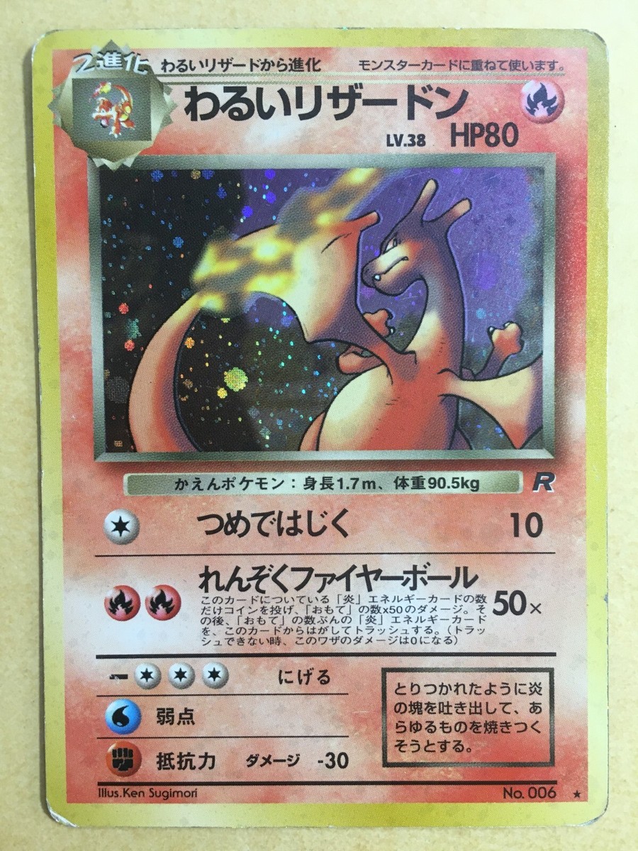 Dark Charizard Pokemon 1997 Holo Team Rocket Japanese 006 G