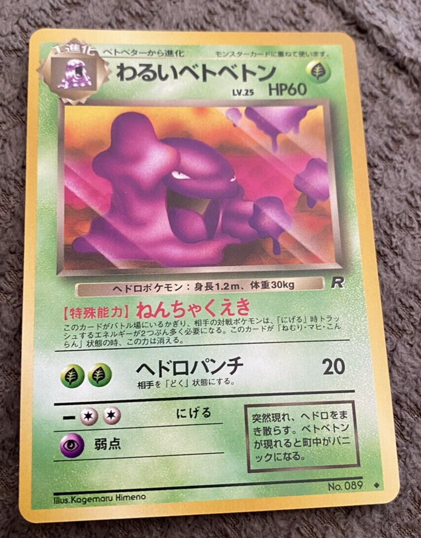Japanese Dark Muk Pokemon Team Rocket 089