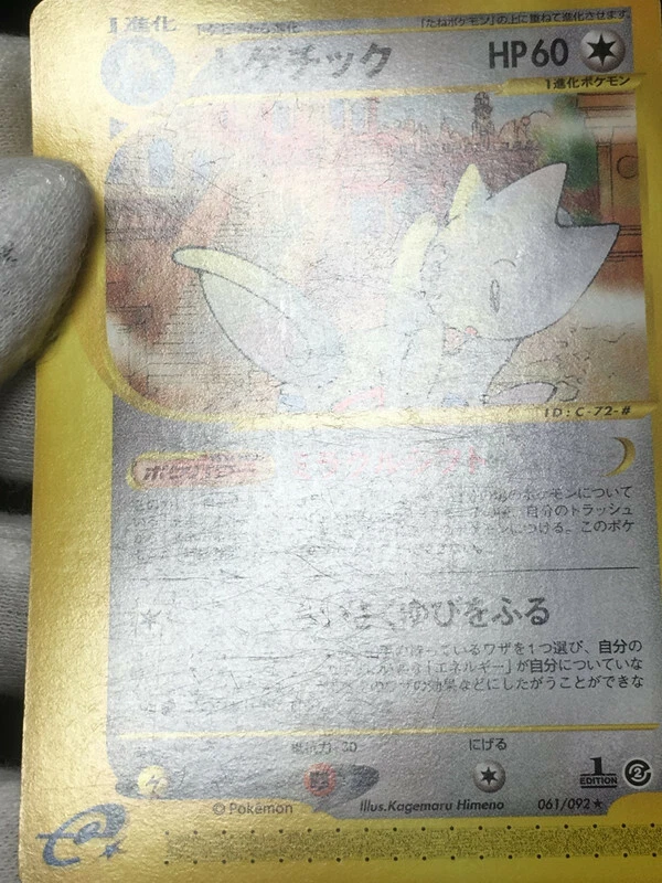 Togetic Pokemon 2002 E-Series E2 The Town on No Map 1st ED Japanese 061/092 VG+ - Image 3 of 4