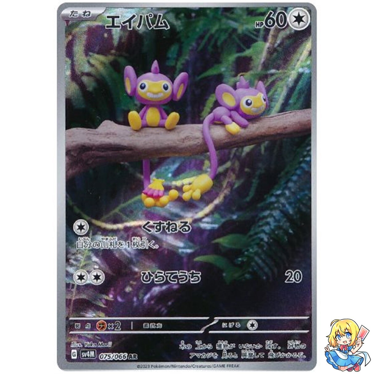 Aipom 075/066 AR Holo Future Flash Pokemon Card Japanese