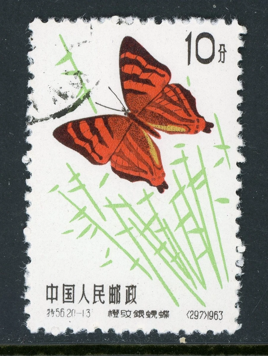 中国切手 特56 蝶シリーズ1963 20種完 Butterflies 使用済み 中国切手