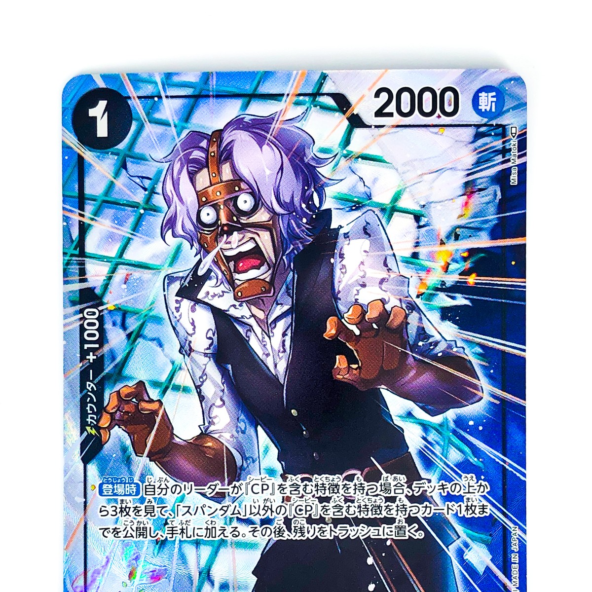 Spandam (Parallel) OP03-086 R Mighty Enemies - ONE PIECE Card Game