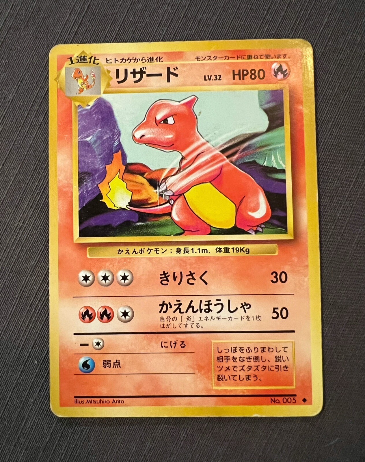 Charmeleon Base Set Japanese 1996 Pokémon 005 - NM Uncommon