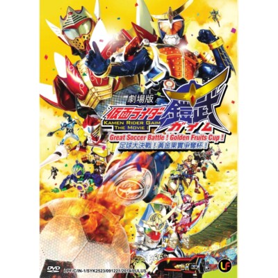 DVD Kamen Rider GAIM The Movie: Great Soccer Battle! Golden Fruits Cup (ENG Sub)