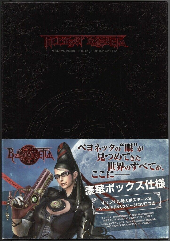 THE EYES OF BAYONETTA Bayonetta setting materials collection Book 