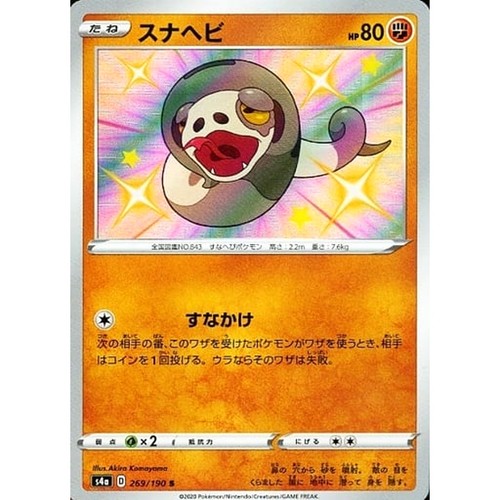 Silicobra Holo S 269/190 S4a Shiny Star V Japanese Pokemon Card